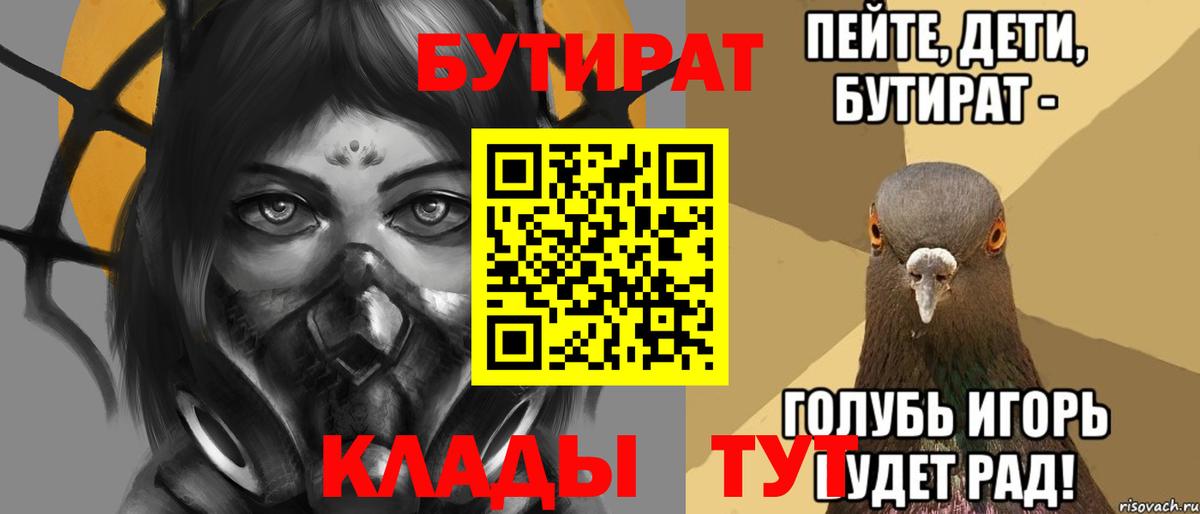 Бутират вода  Вход с VPN  Усолье-Сибирское 