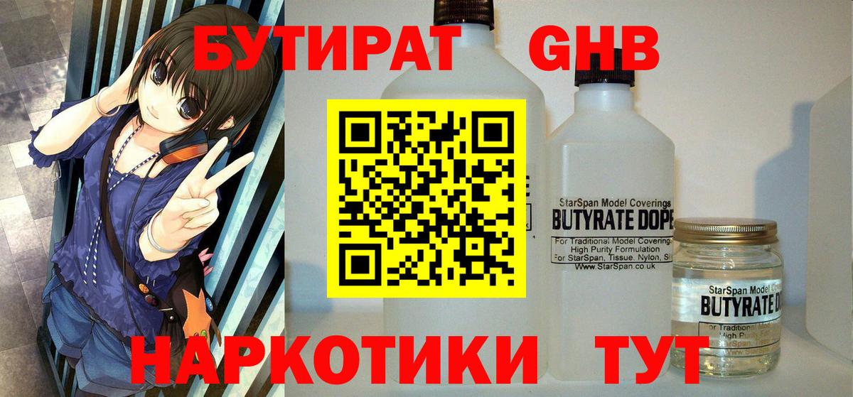 БУТИРАТ бутандиол Усолье-Сибирское