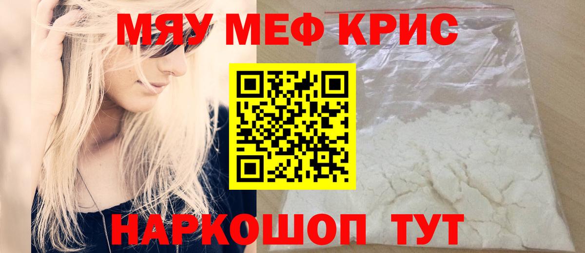 Меф мяу мяу кристаллы Усолье-Сибирское