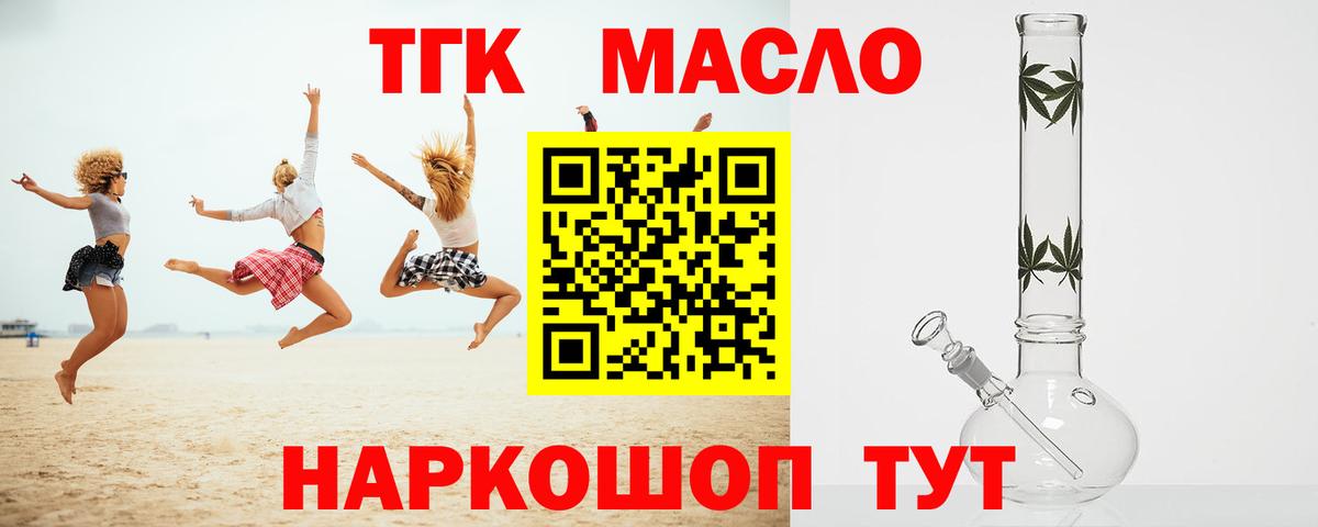 Усолье-Сибирское  купить   Вход с VPN  Дистиллят ТГК гашишное масло 